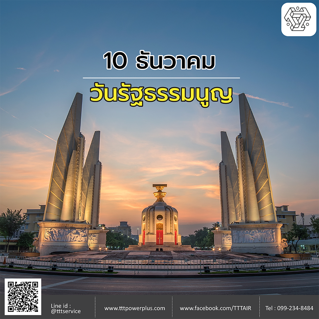 Content-day-12Dec10วันรัฐธรรมนูญ-01web