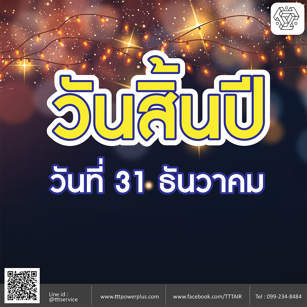 Content-day-12Dec31วันสิ้นปี-01web